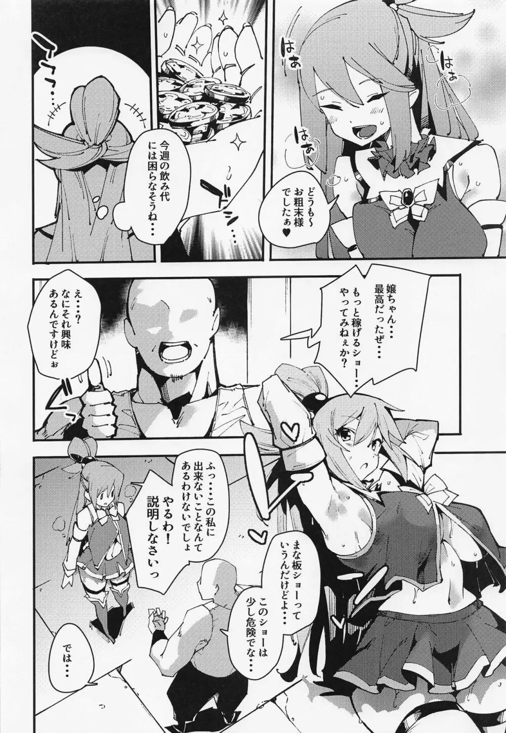 駄女神の宴 Page.10