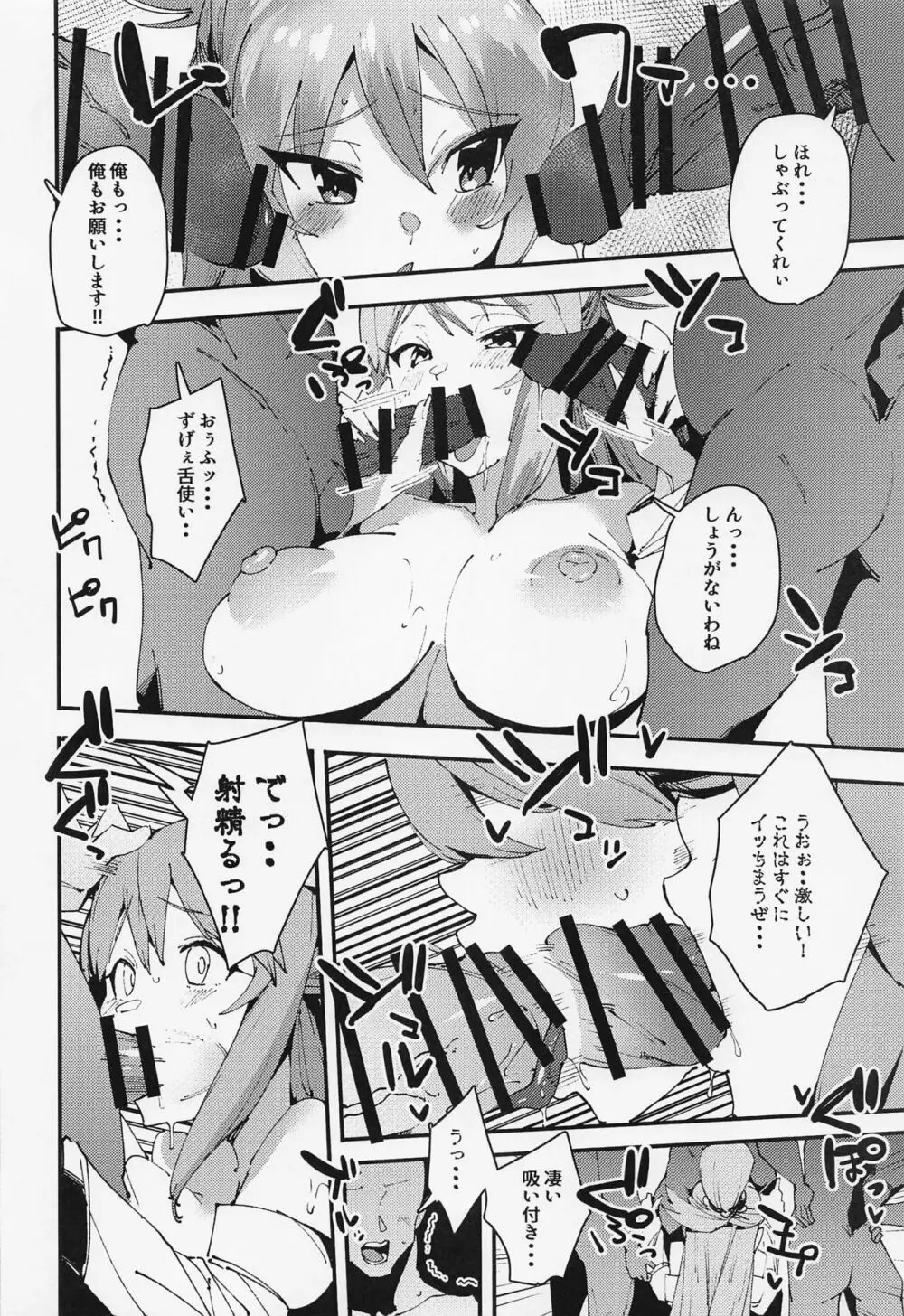 駄女神の宴 Page.14