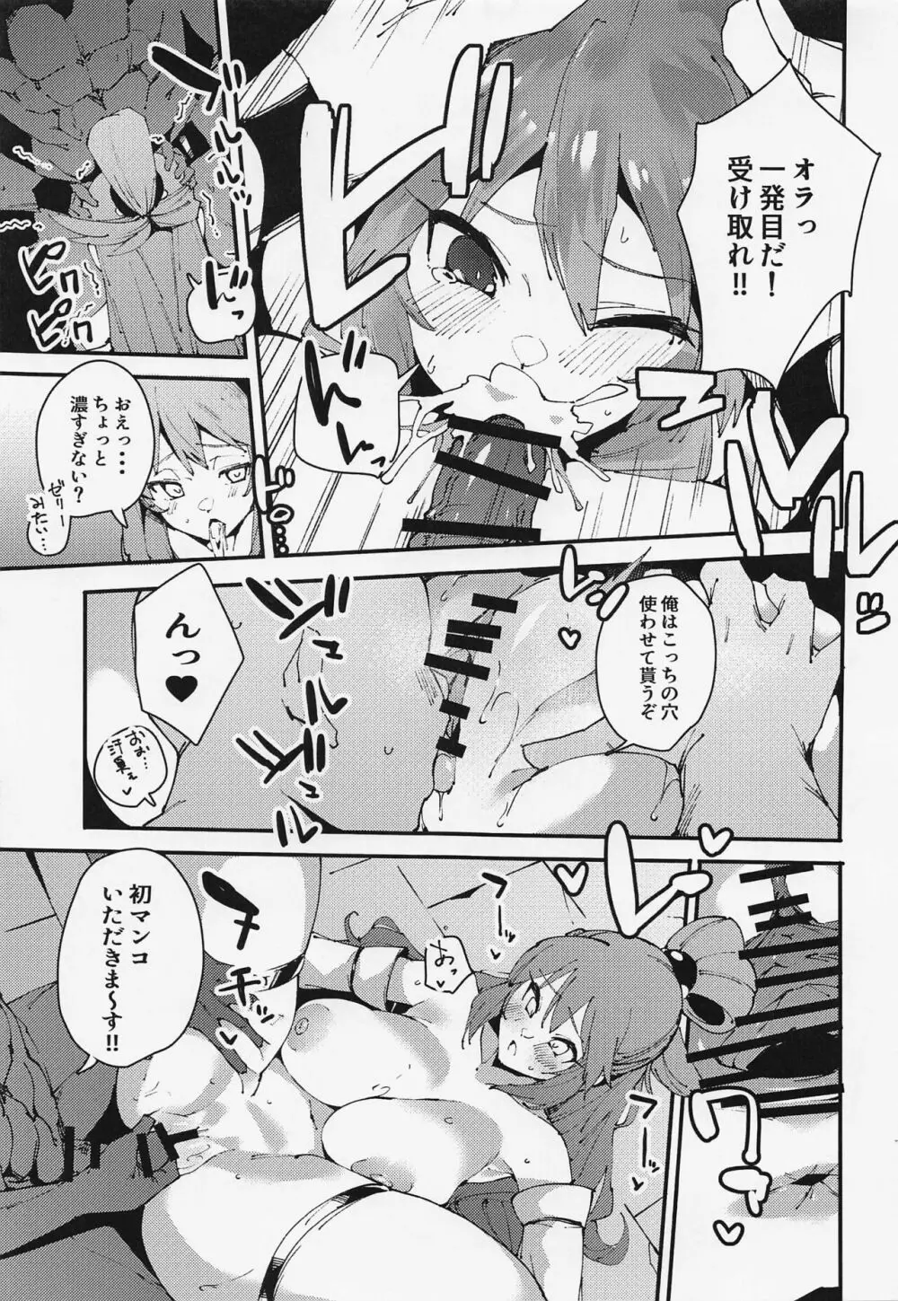 駄女神の宴 Page.15