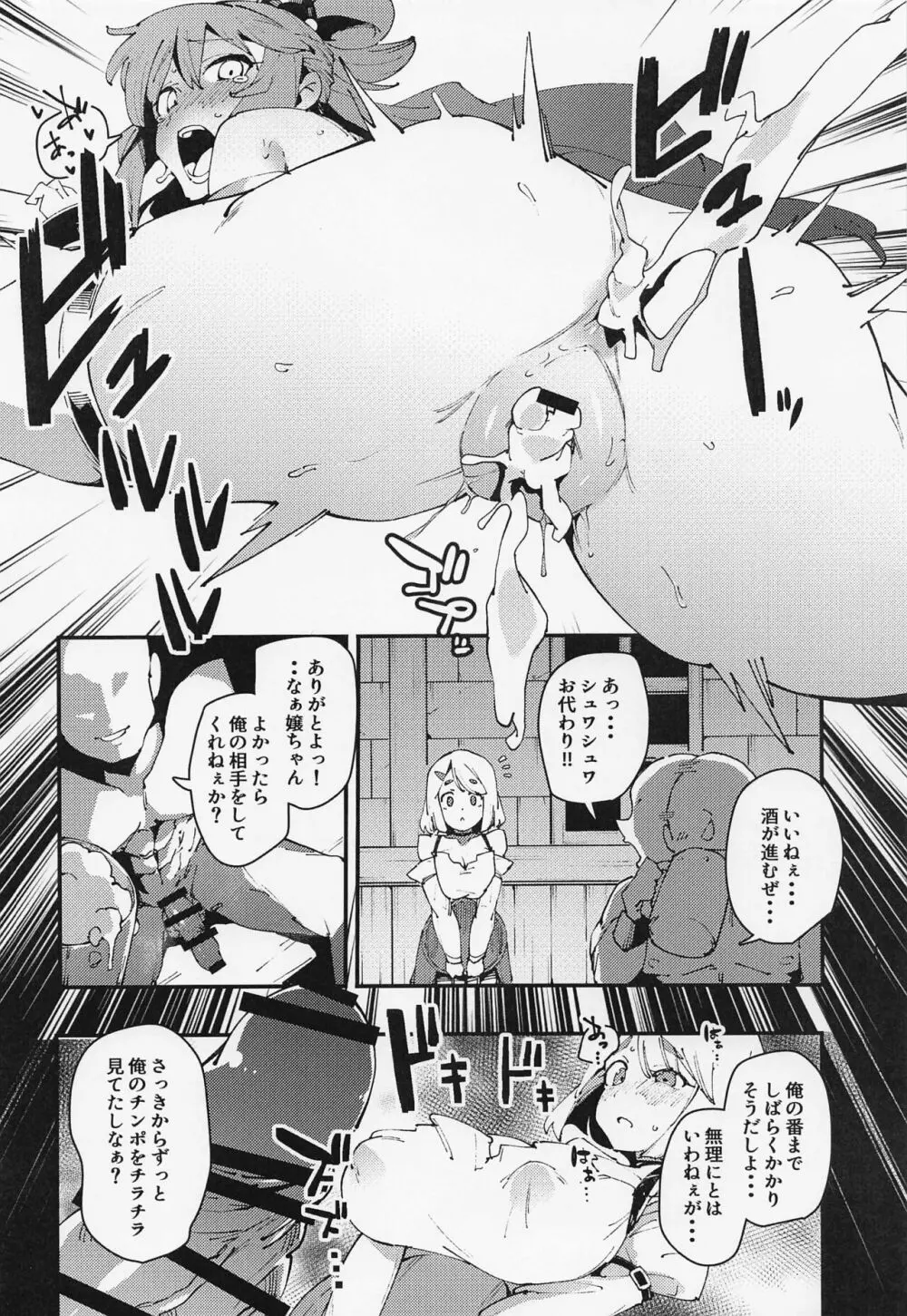 駄女神の宴 Page.20