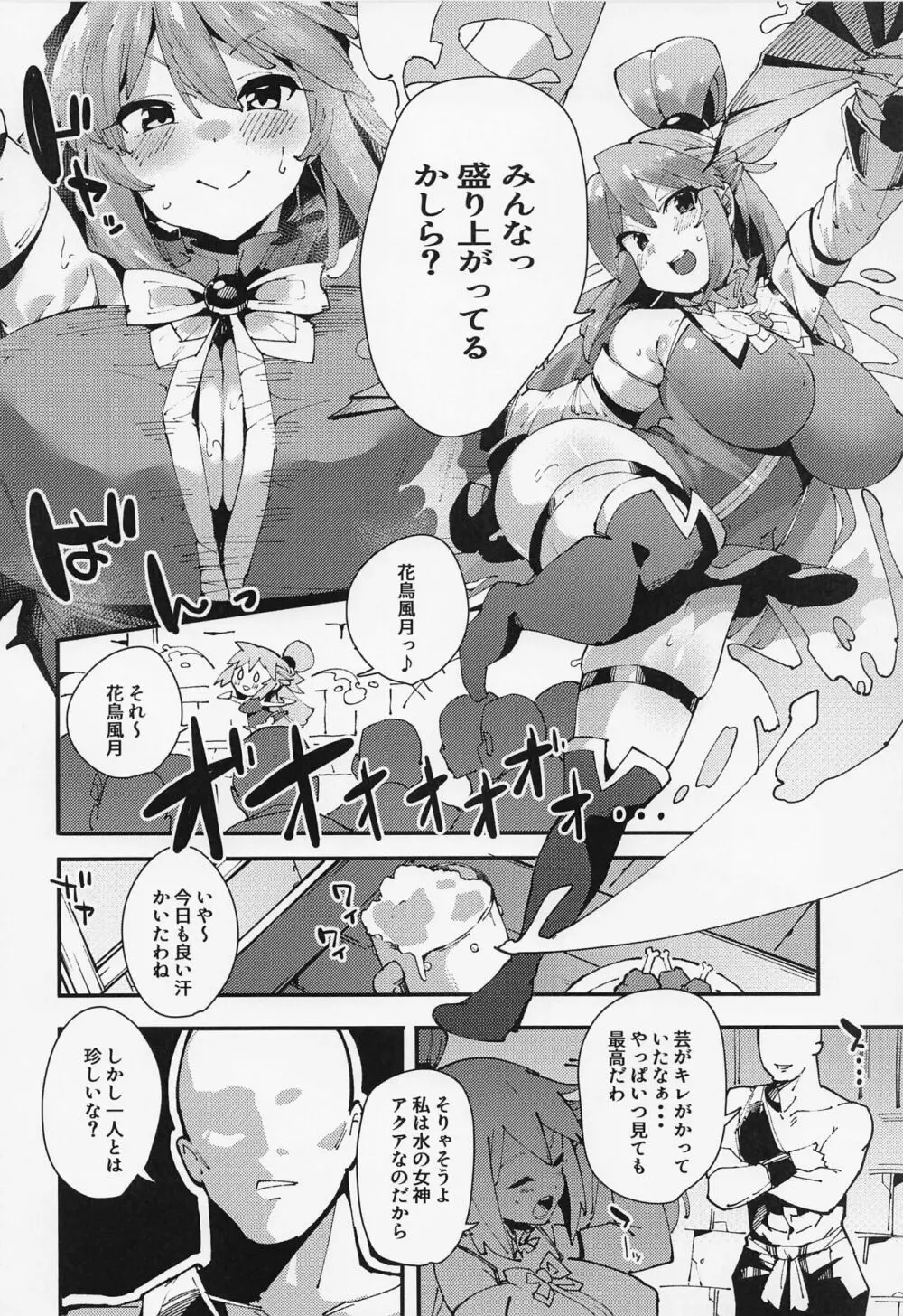 駄女神の宴 Page.4