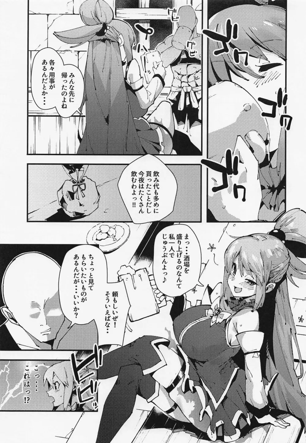 駄女神の宴 Page.5