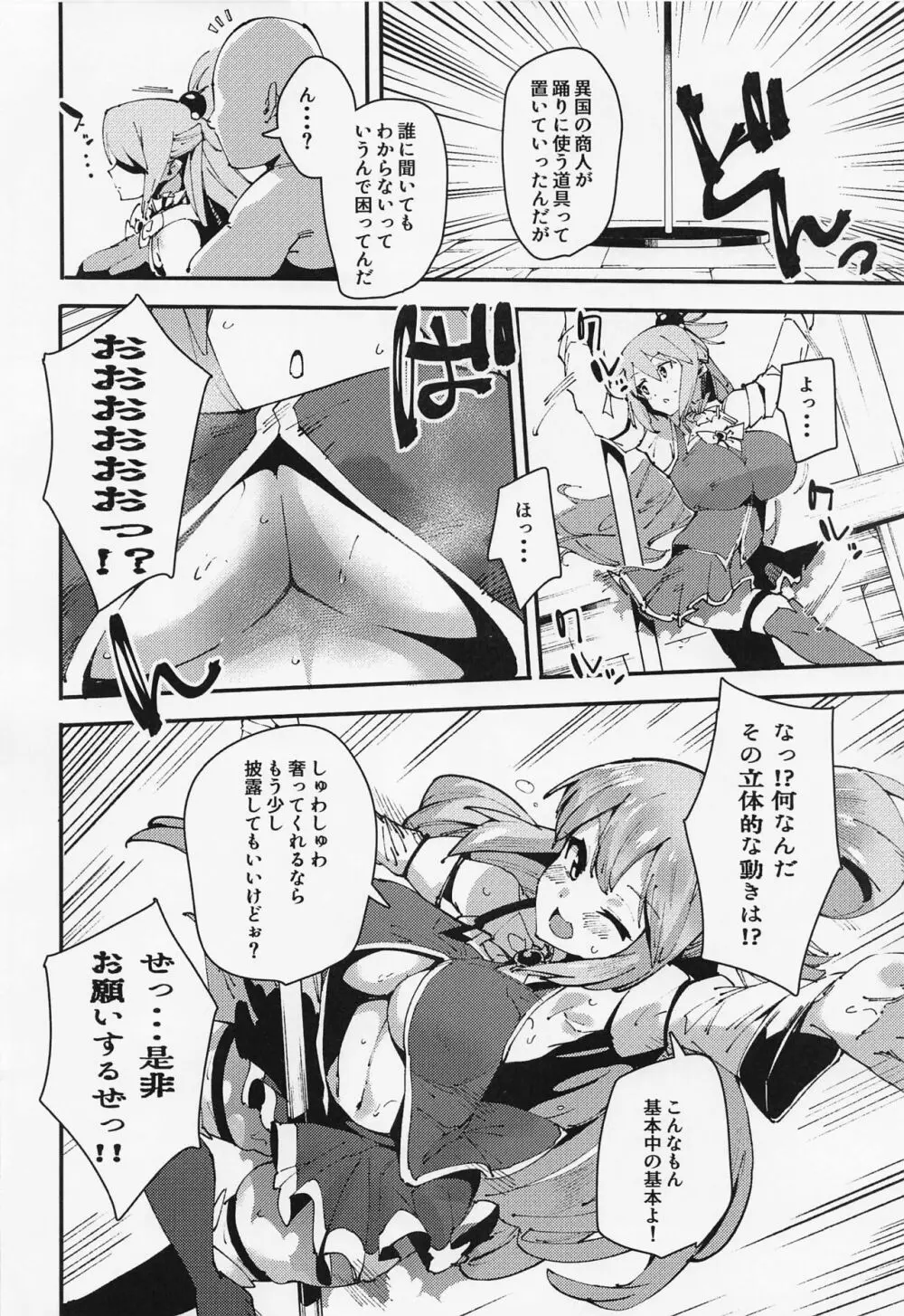 駄女神の宴 Page.6