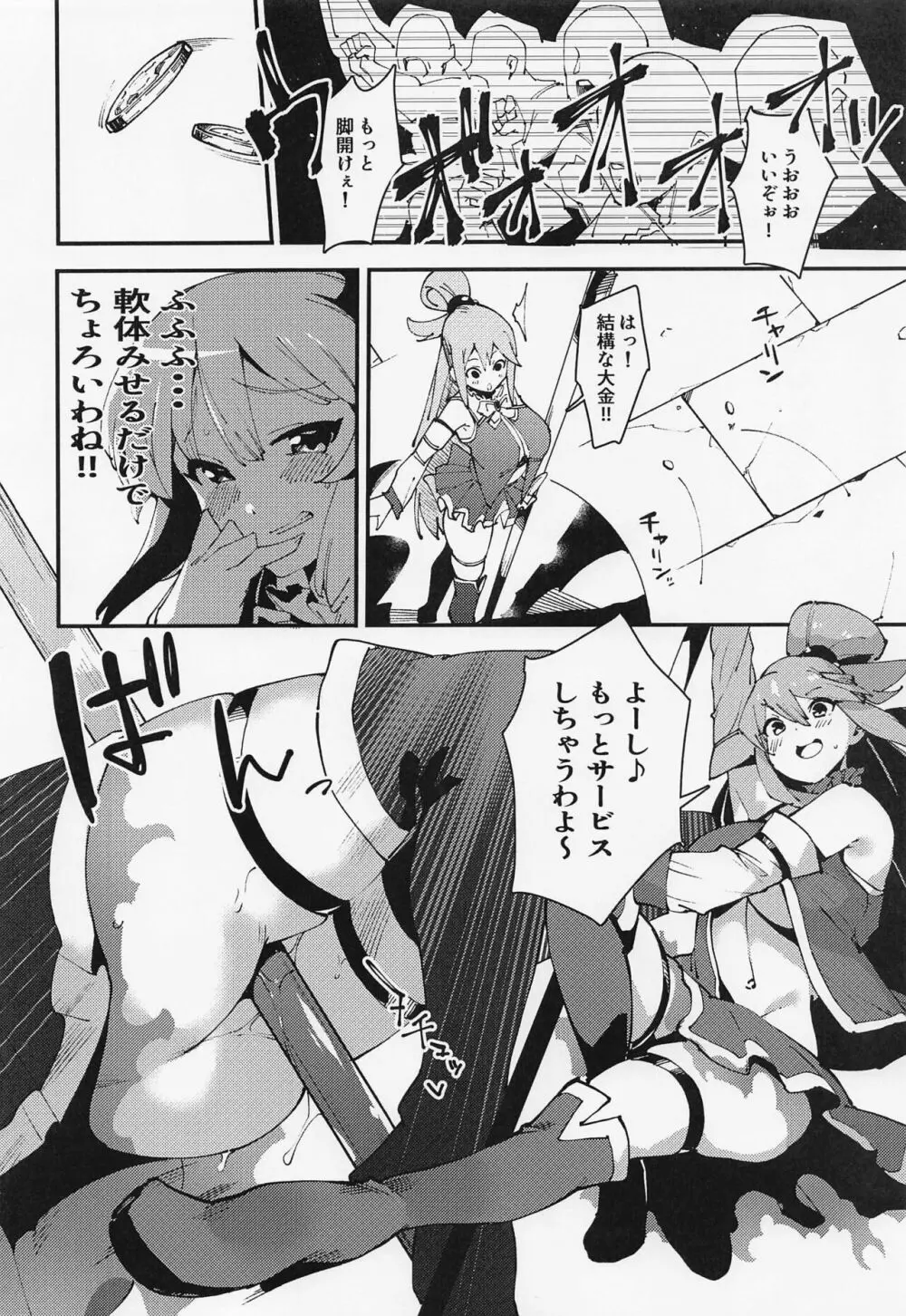 駄女神の宴 Page.8