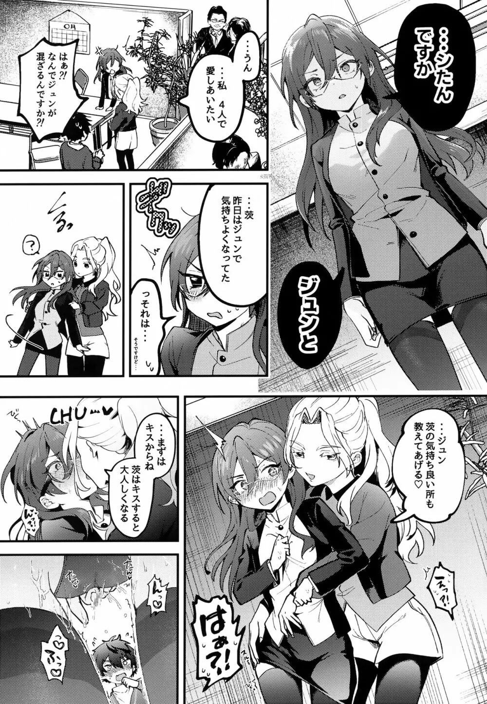 ジュン以外にょた2 Page.18