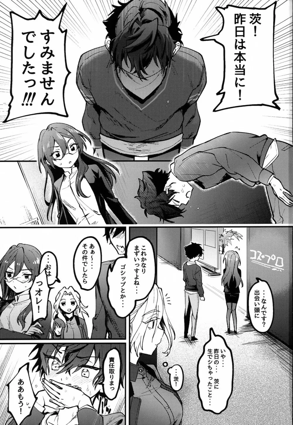 ジュン以外にょた2 Page.2