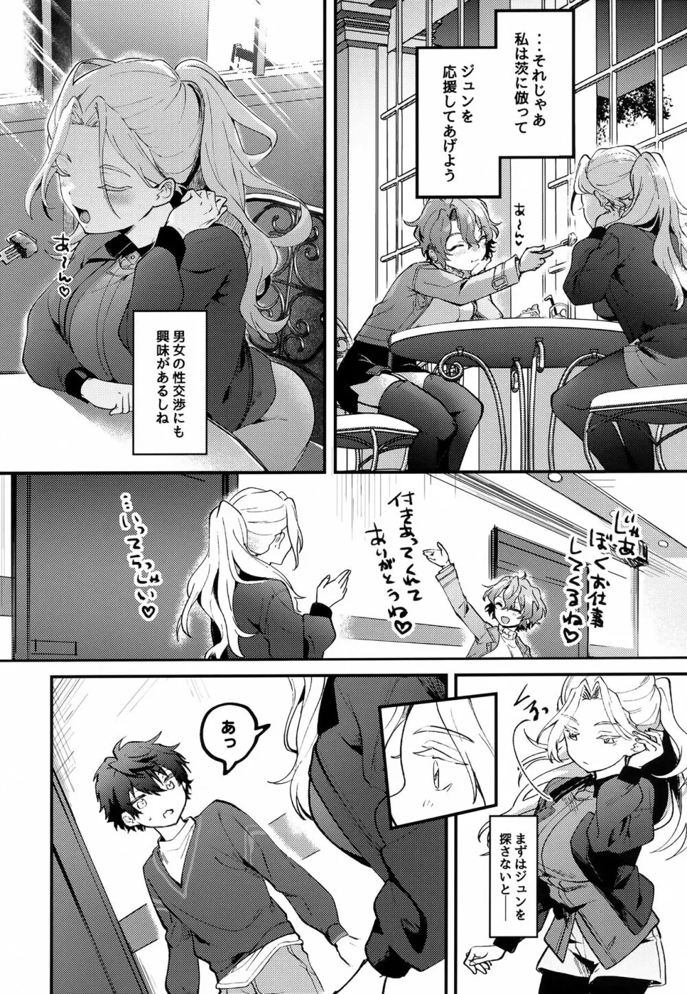 ジュン以外にょた2 Page.5