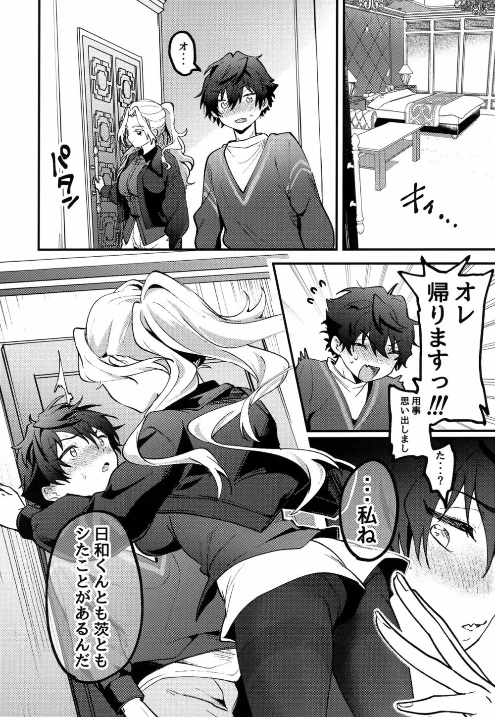 ジュン以外にょた2 Page.7