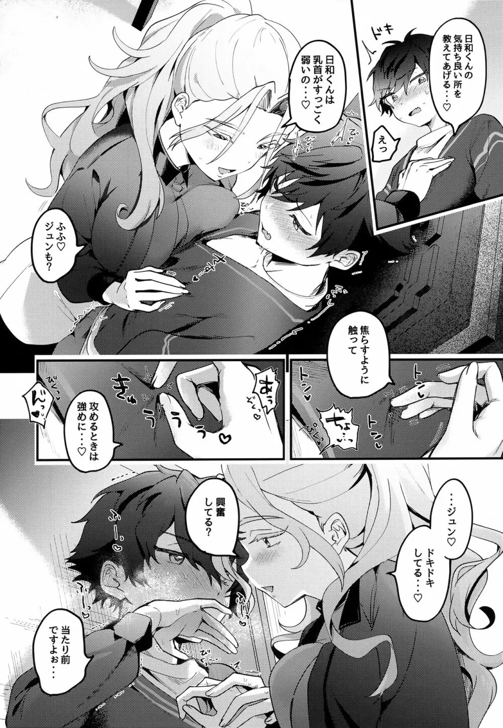 ジュン以外にょた2 Page.9