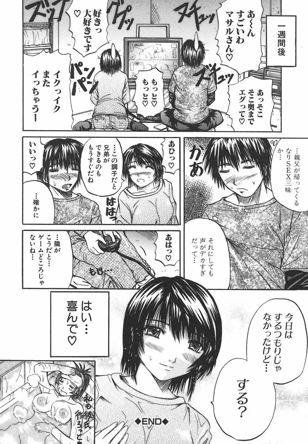 ポテパイ Page.138