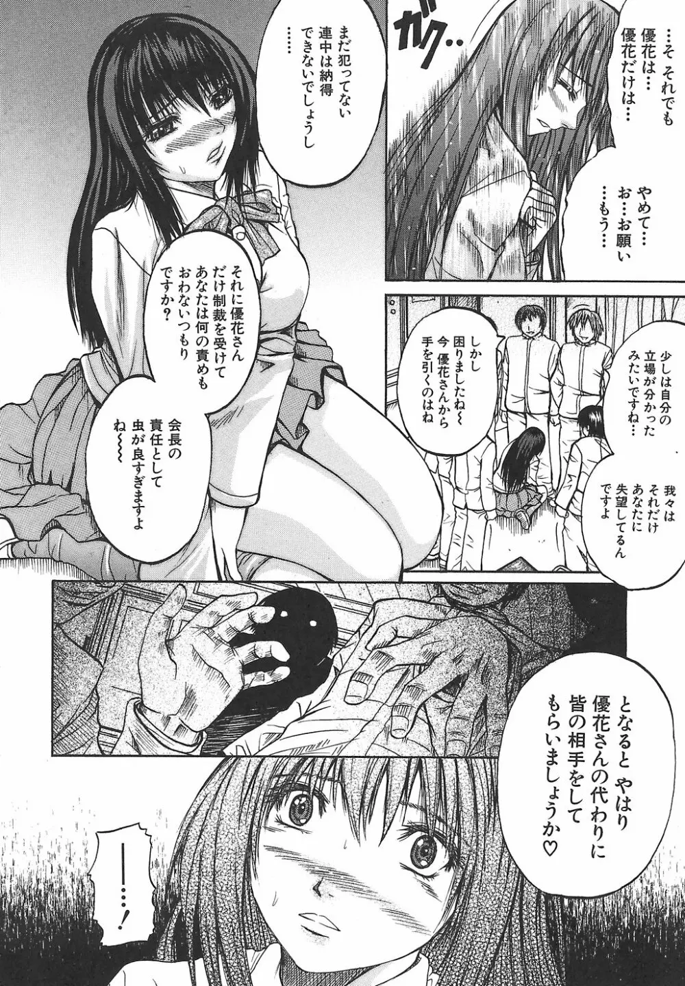 ポテパイ Page.144