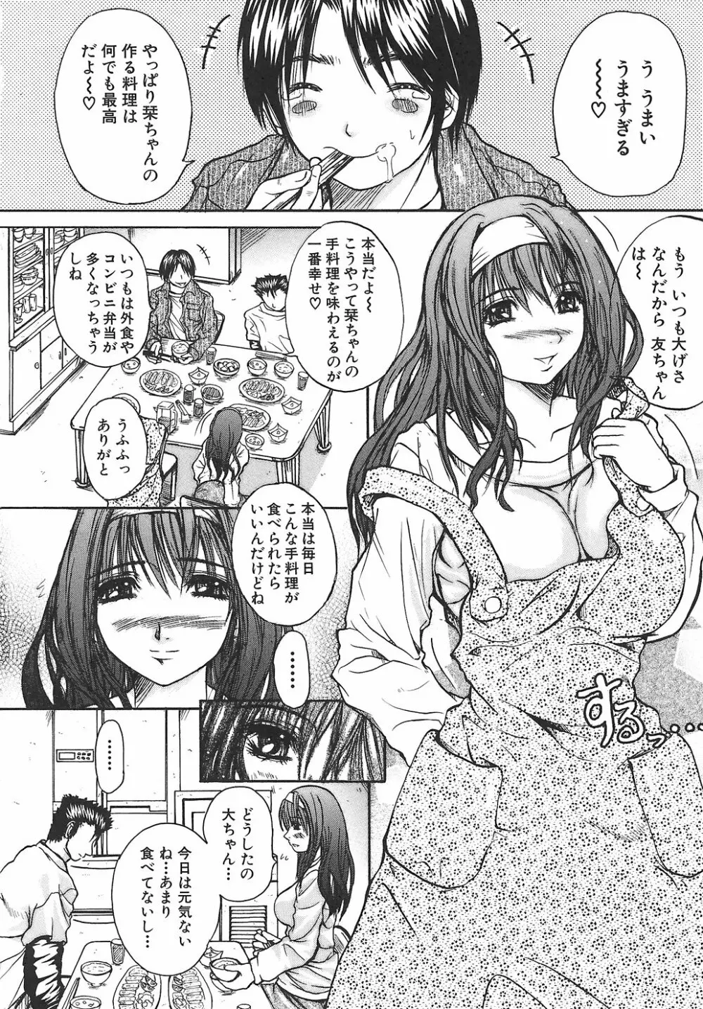 ポテパイ Page.34