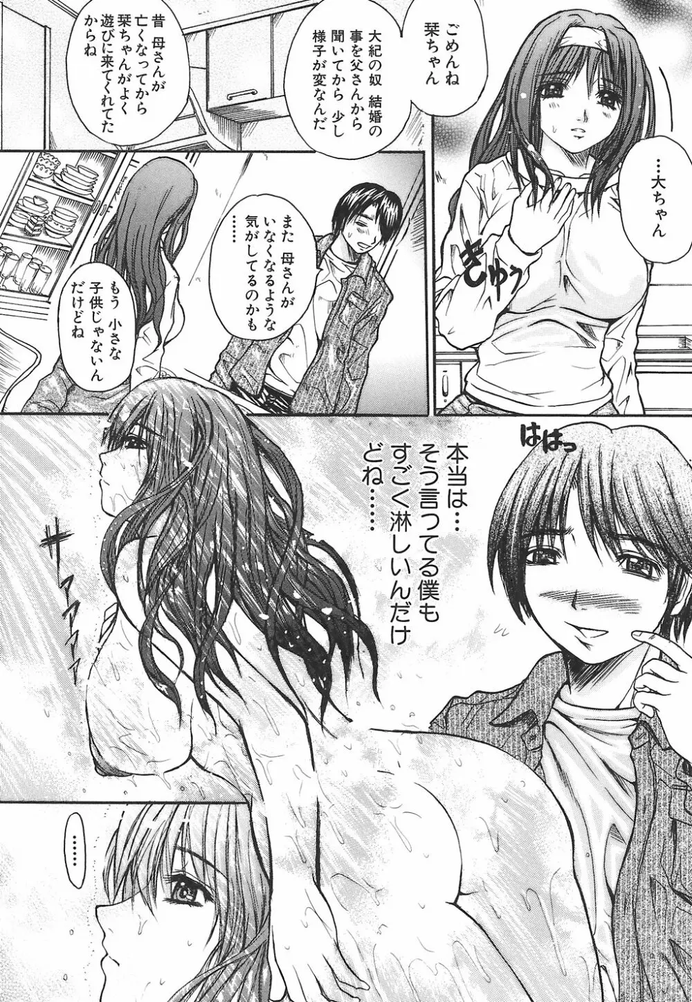 ポテパイ Page.36