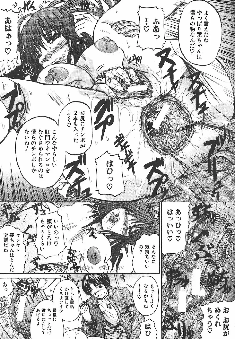 ポテパイ Page.53