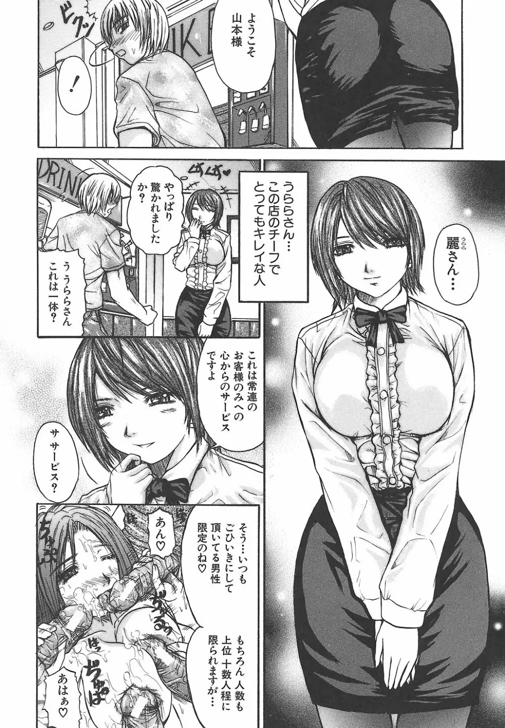 ポテパイ Page.60