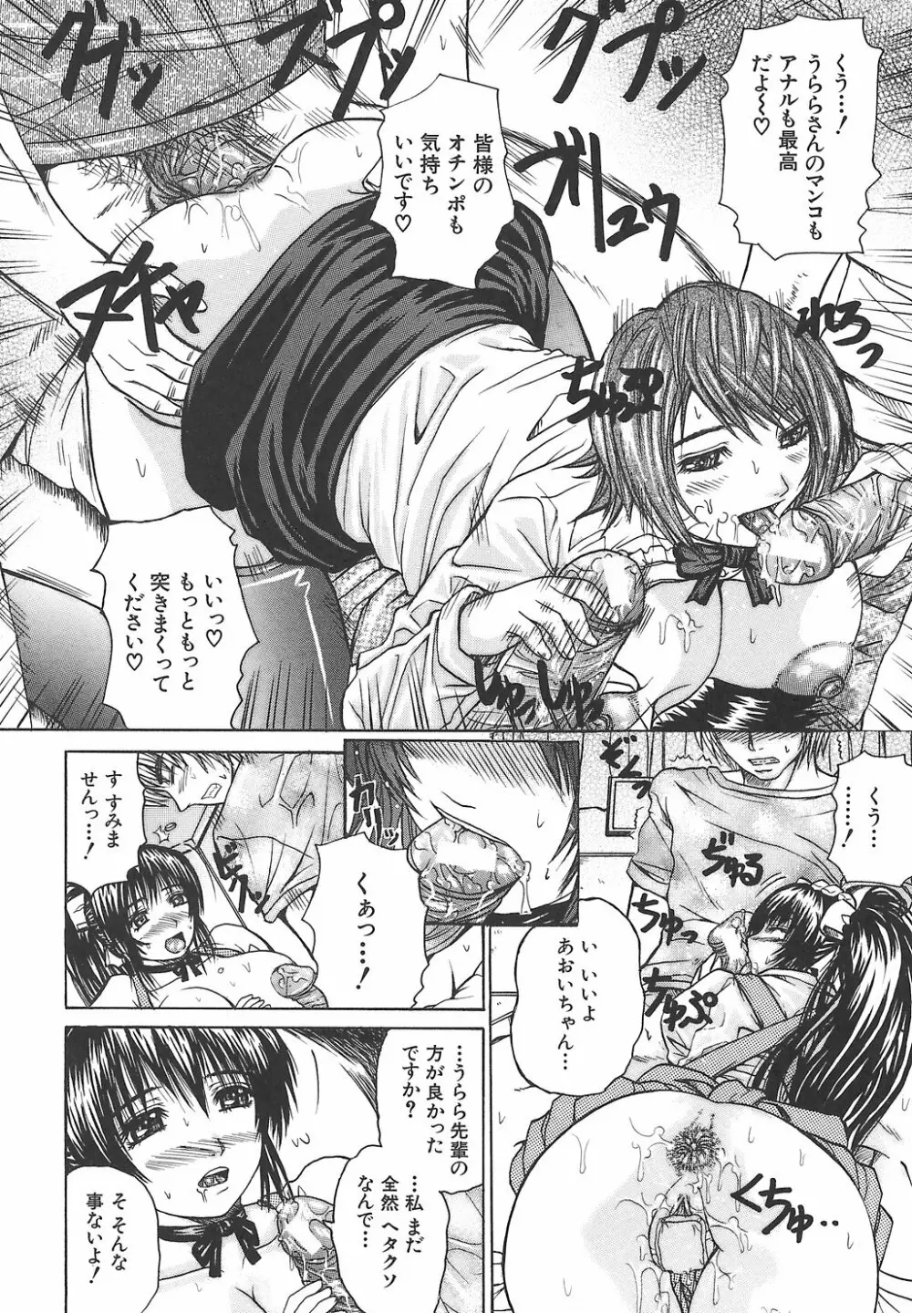 ポテパイ Page.74