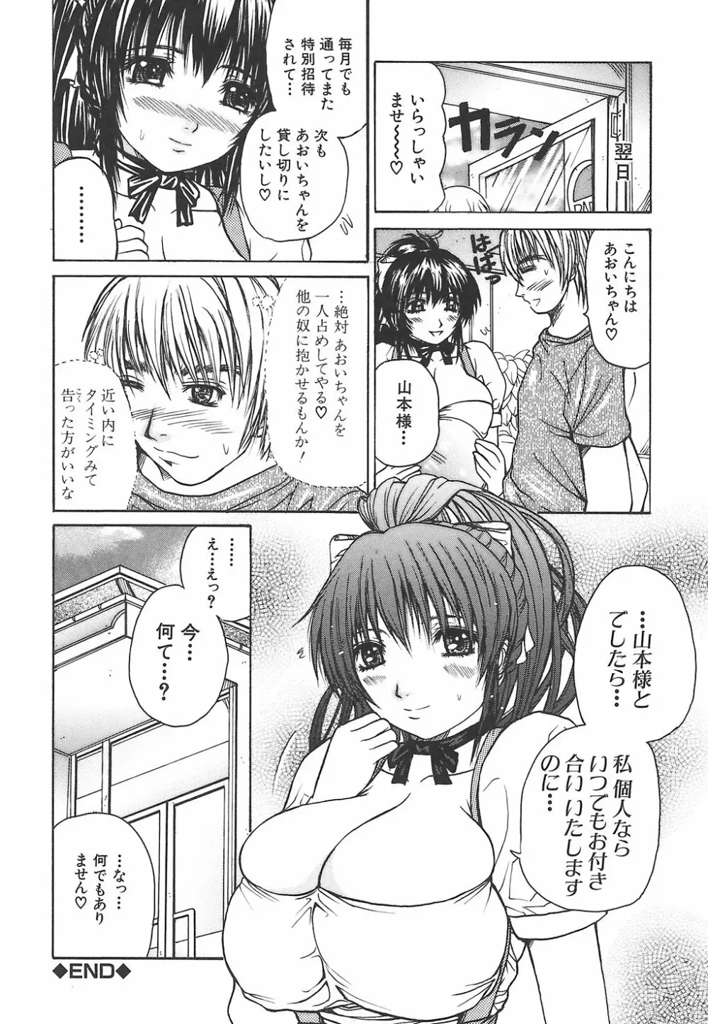 ポテパイ Page.82