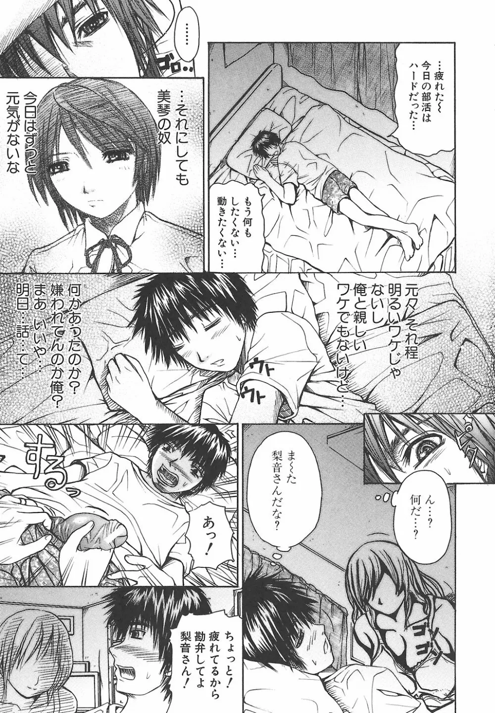 ポテパイ Page.93