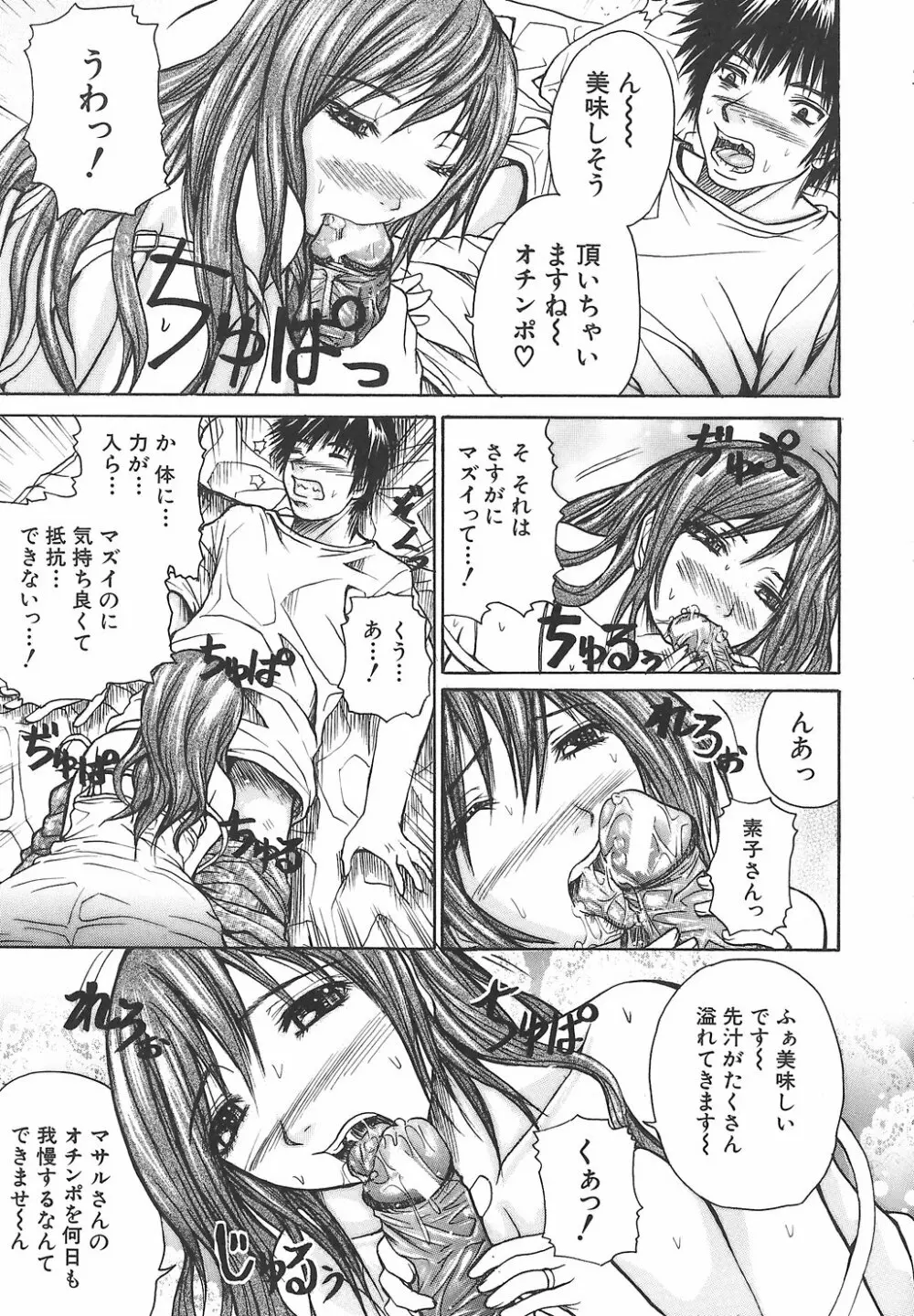 ポテパイ Page.95