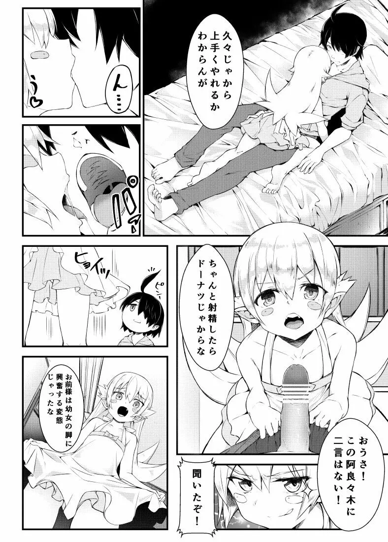 忍ちゃん漫画 Page.3
