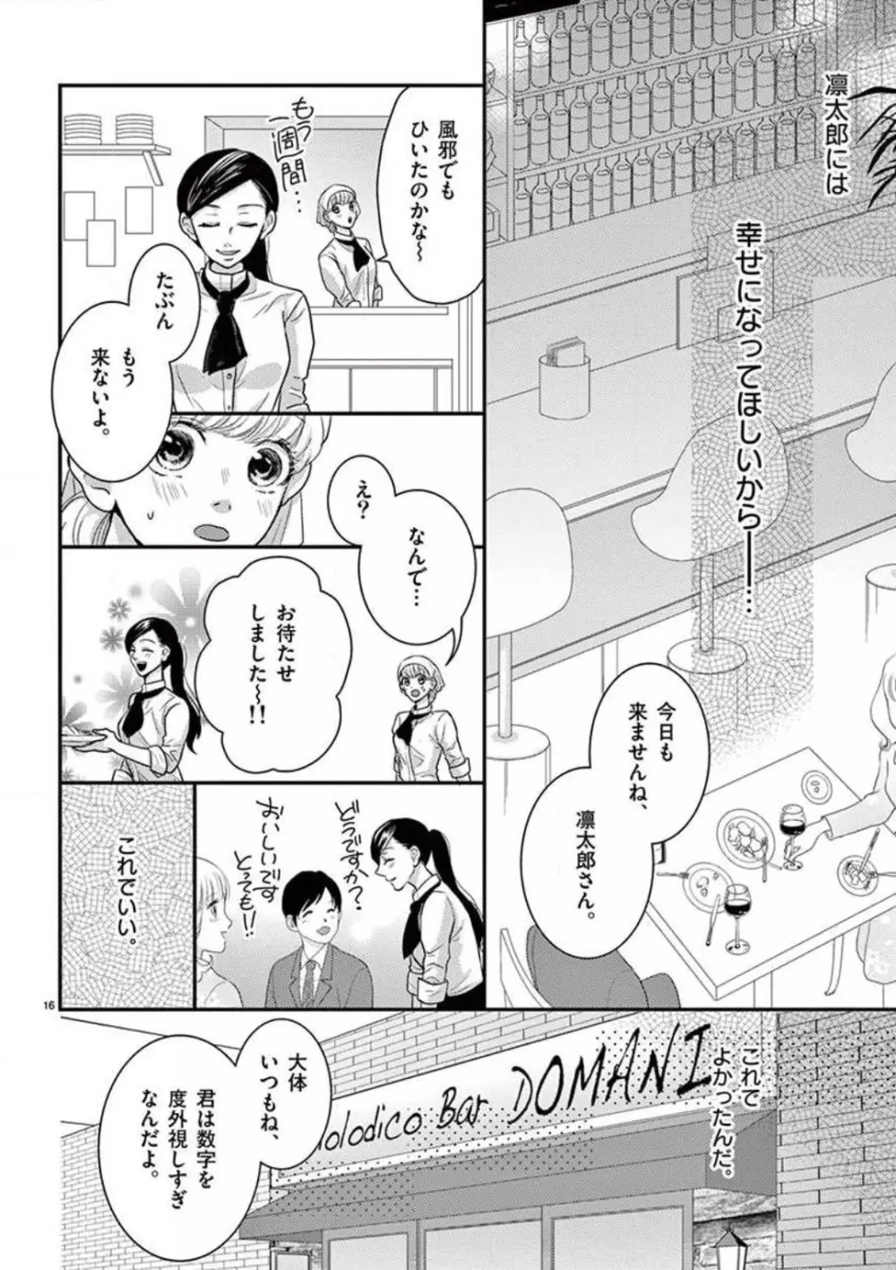 野獣スイッチＯＮ！〜純情わんこは激しすぎっ〜 Page.16