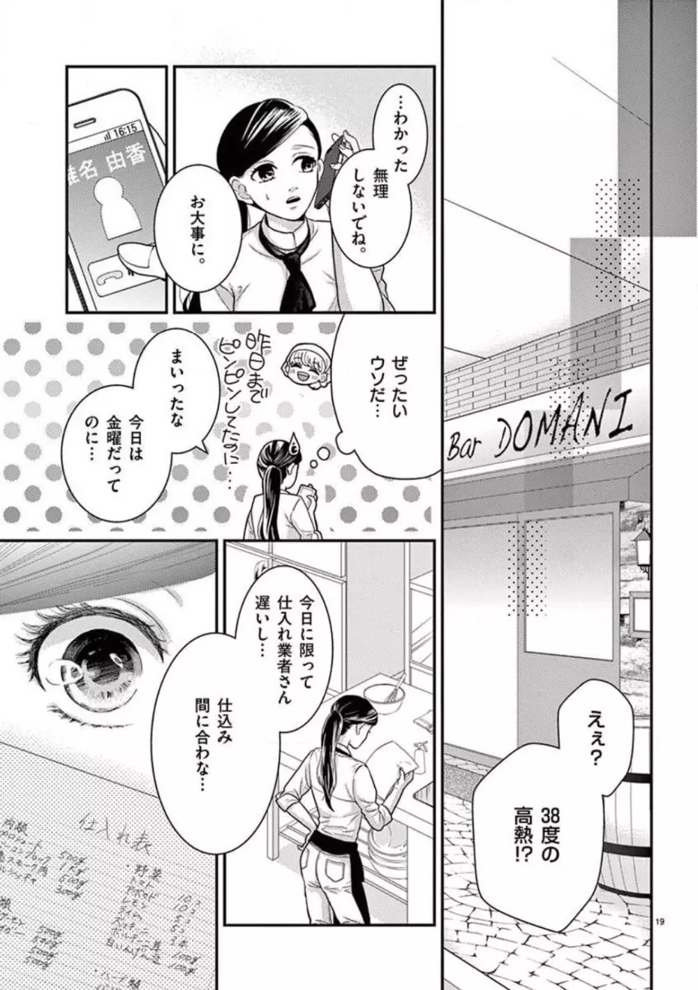 野獣スイッチＯＮ！〜純情わんこは激しすぎっ〜 Page.19