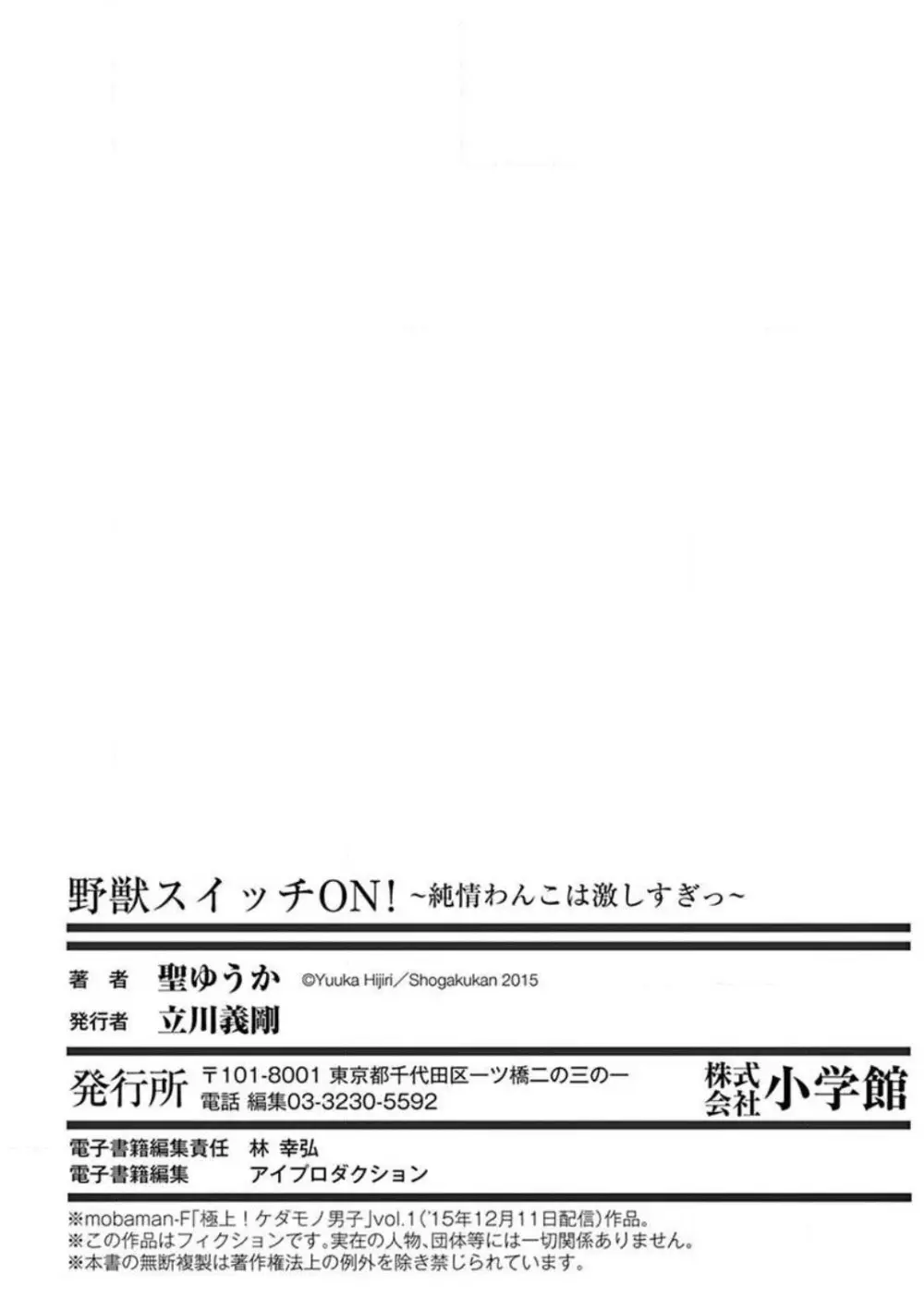 野獣スイッチＯＮ！〜純情わんこは激しすぎっ〜 Page.33