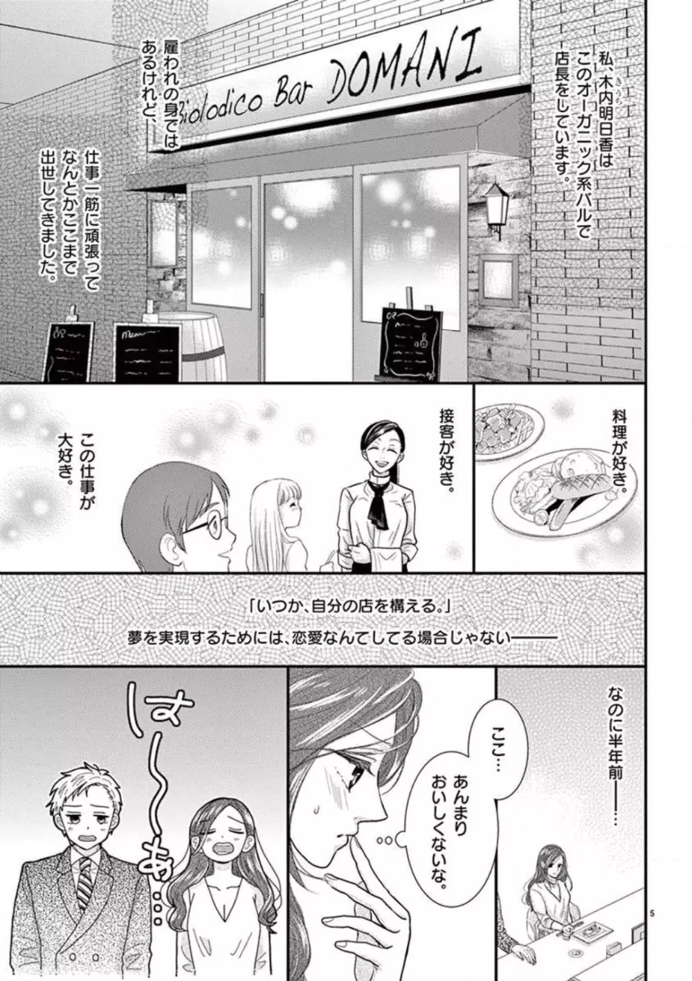 野獣スイッチＯＮ！〜純情わんこは激しすぎっ〜 Page.5