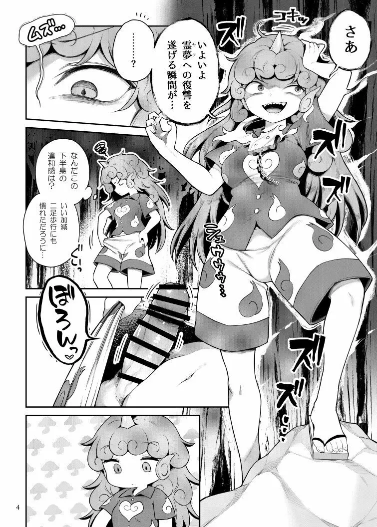 高麗野あうんの怨霊退治 Page.3