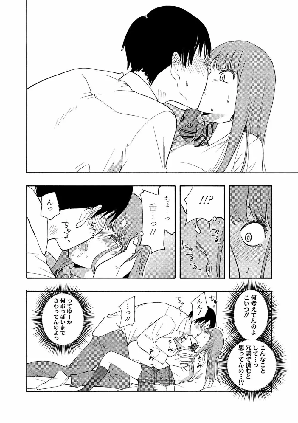 思春期のエロス + DLsite購入特典 Page.106