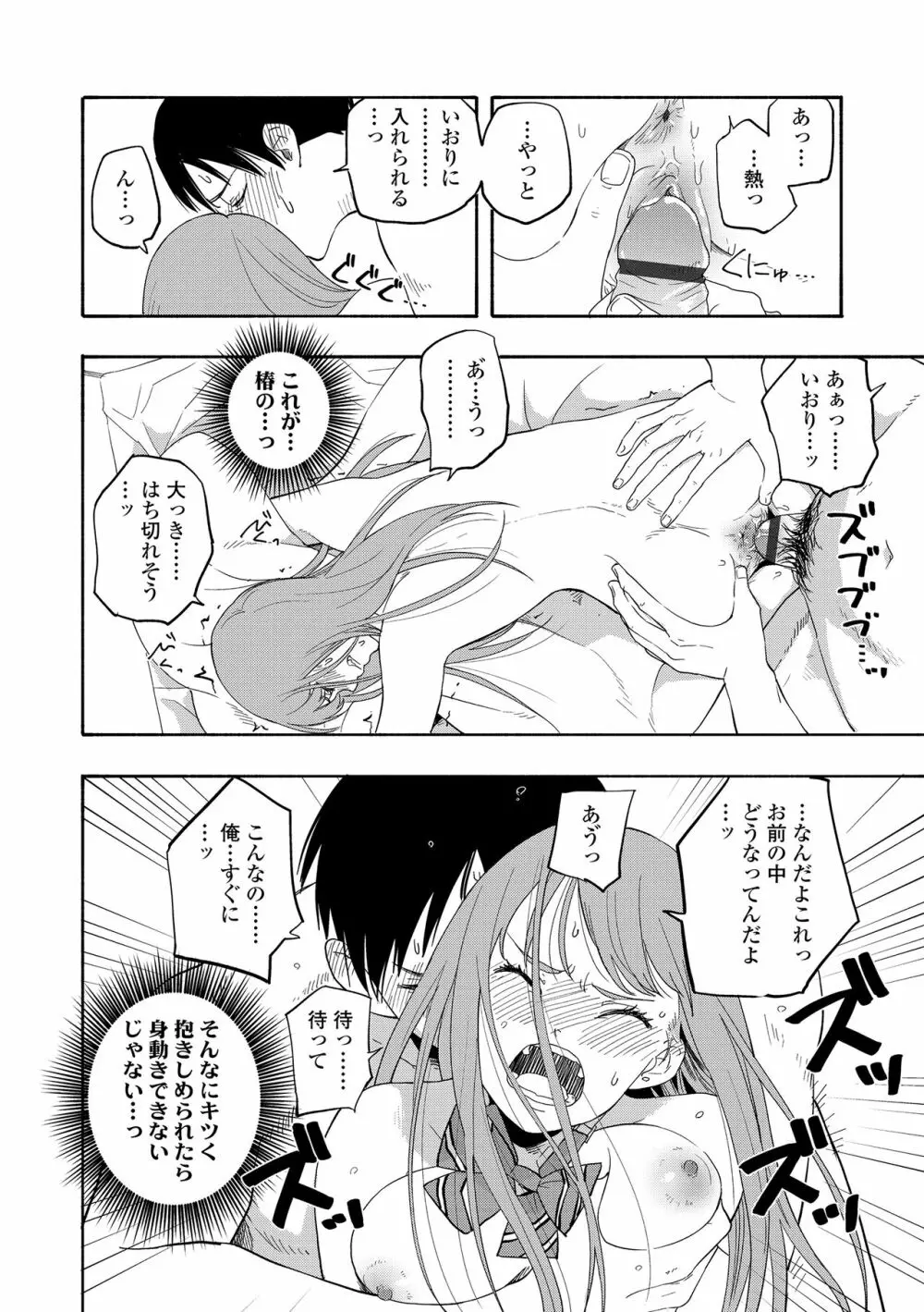 思春期のエロス + DLsite購入特典 Page.112