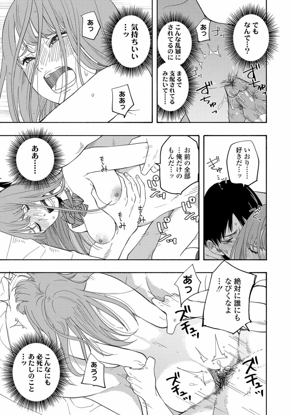 思春期のエロス + DLsite購入特典 Page.113