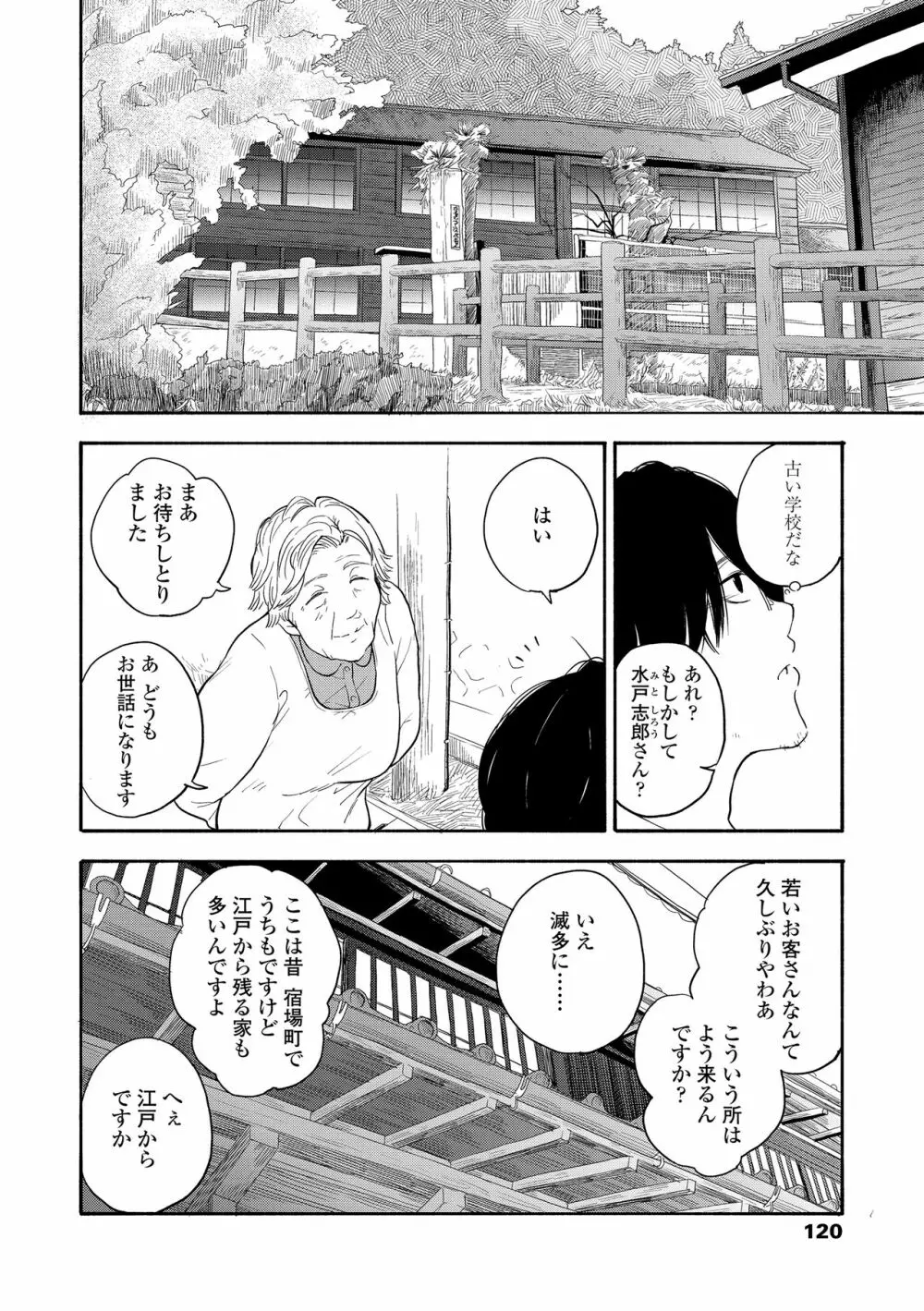 思春期のエロス + DLsite購入特典 Page.122