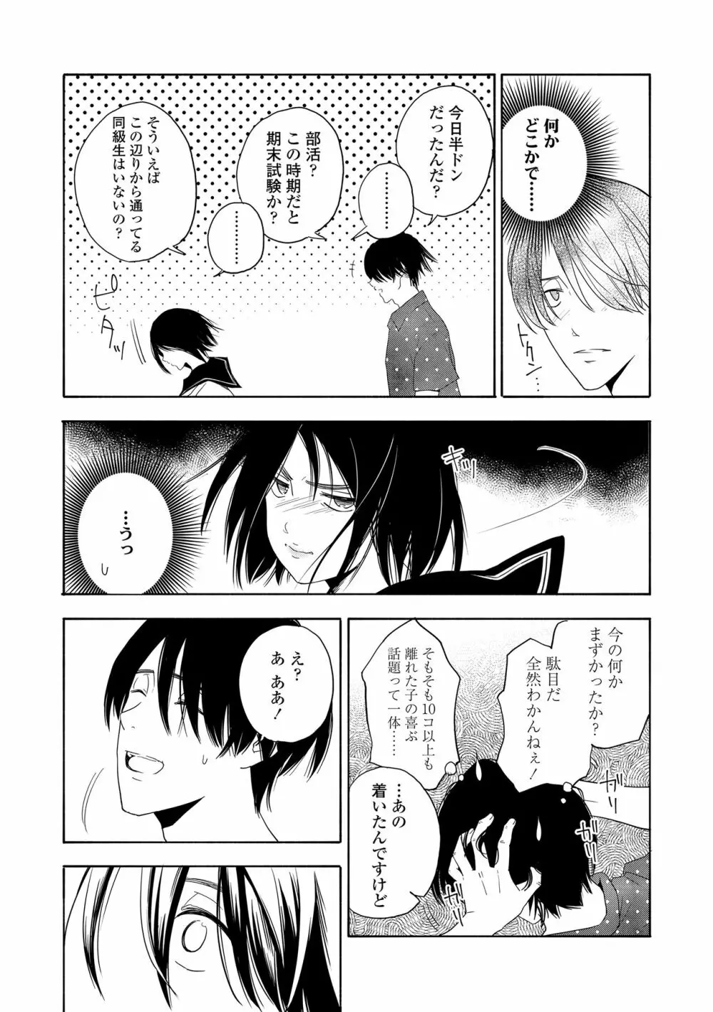 思春期のエロス + DLsite購入特典 Page.131