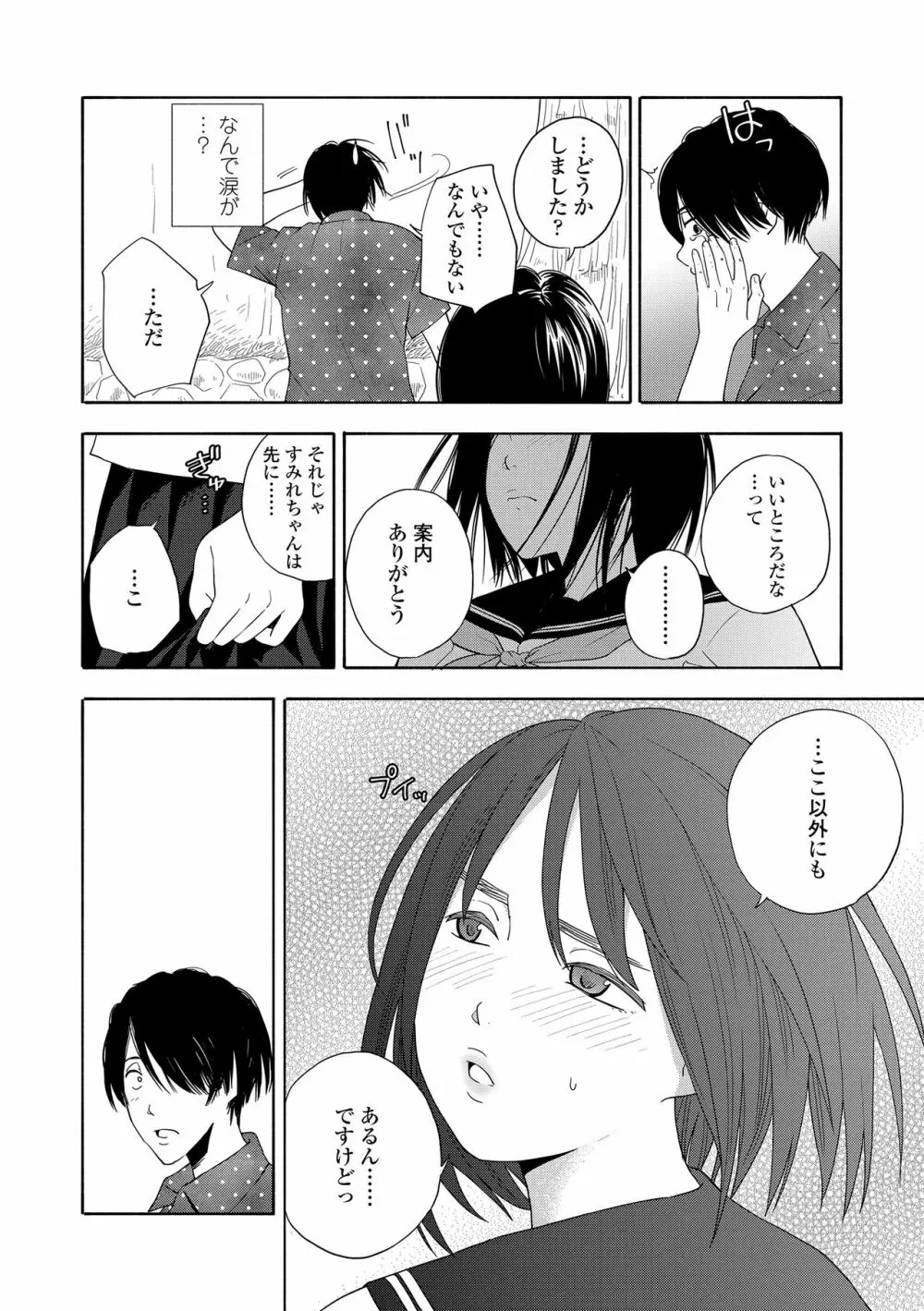 思春期のエロス + DLsite購入特典 Page.134