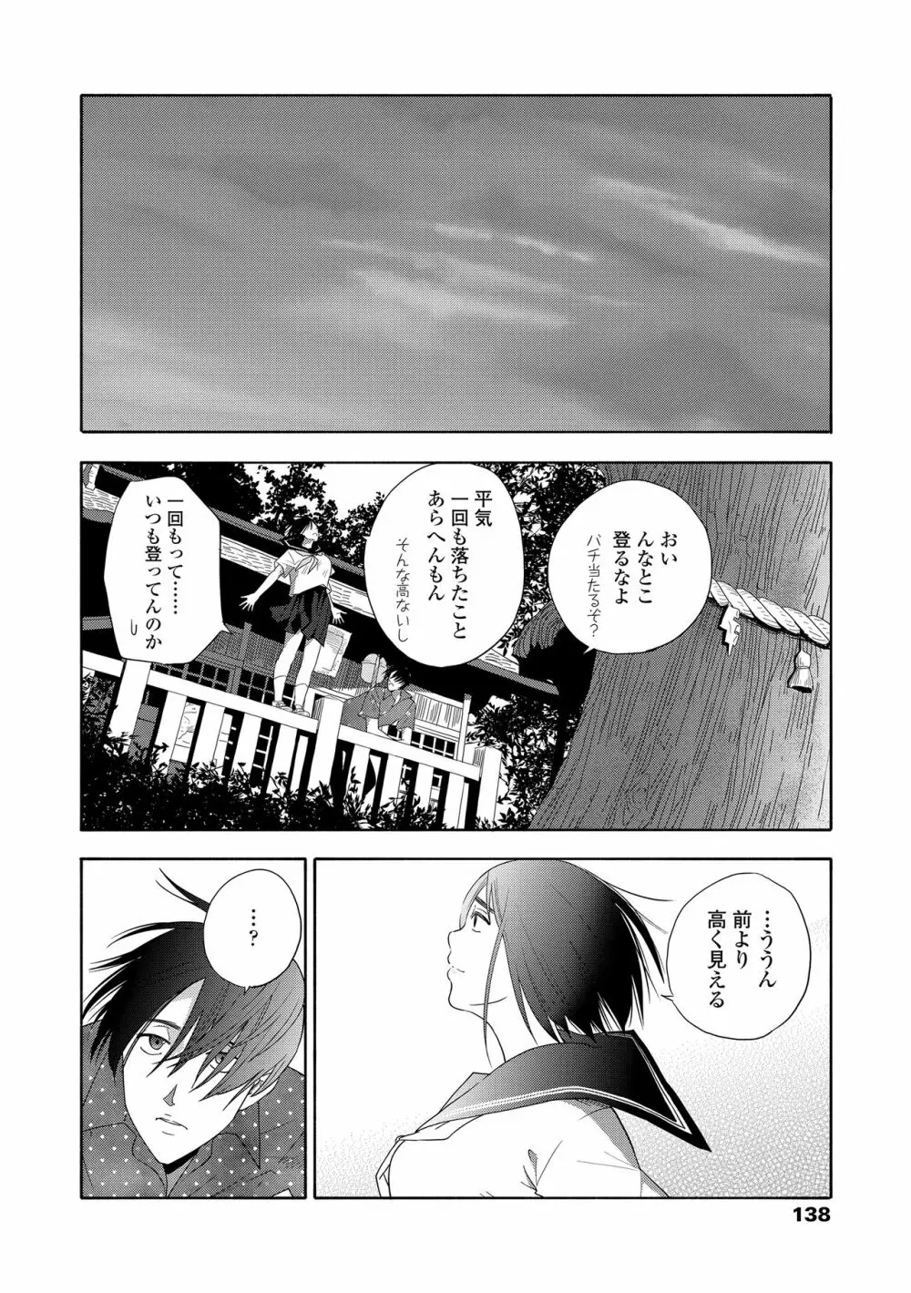 思春期のエロス + DLsite購入特典 Page.140