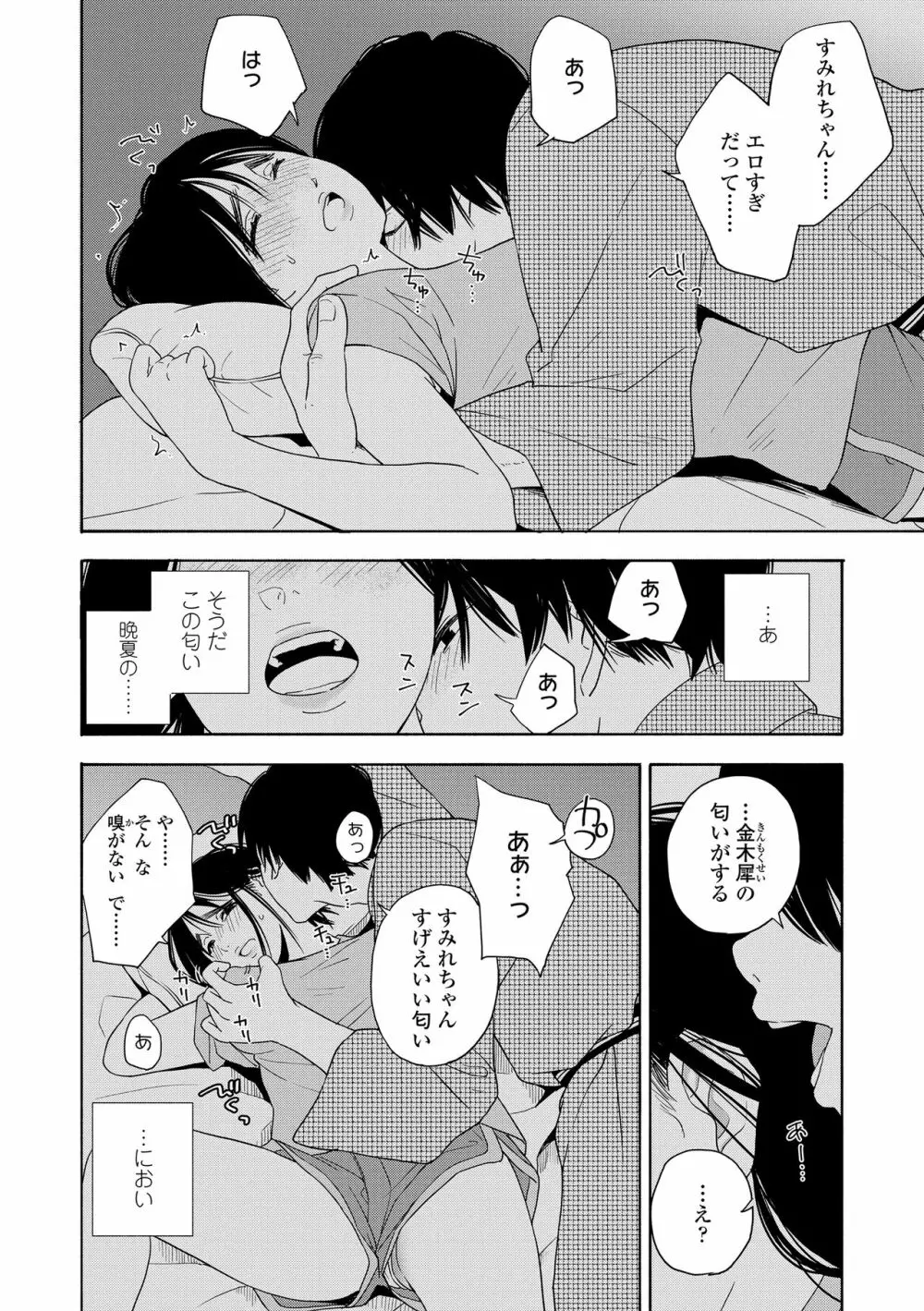 思春期のエロス + DLsite購入特典 Page.156