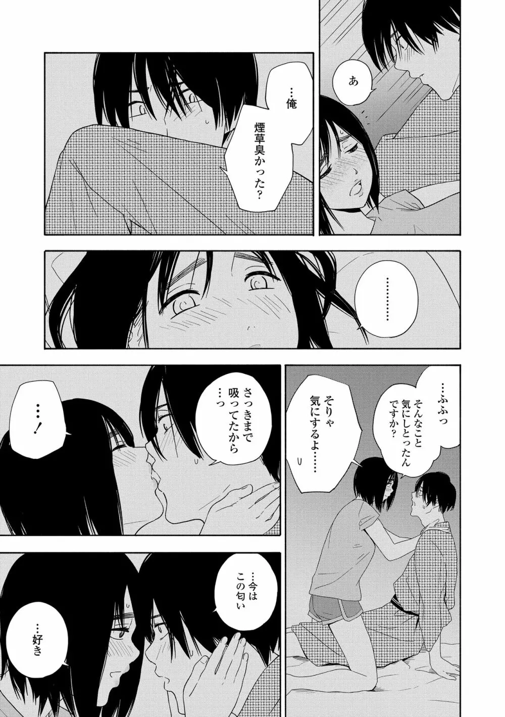 思春期のエロス + DLsite購入特典 Page.157