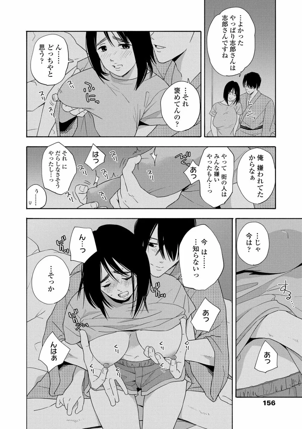 思春期のエロス + DLsite購入特典 Page.158