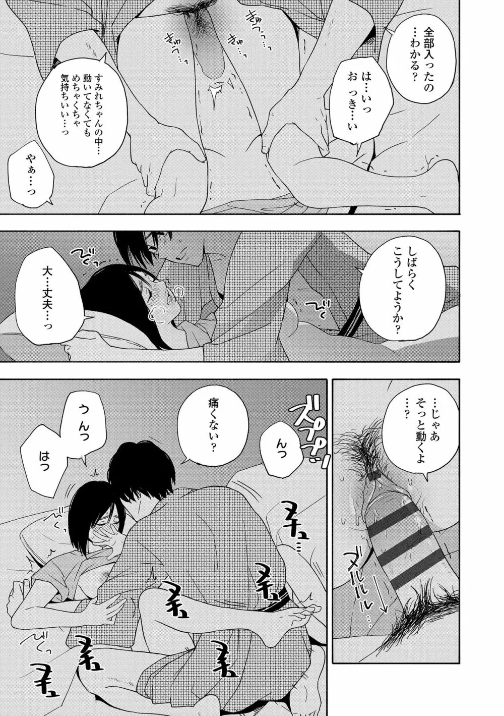 思春期のエロス + DLsite購入特典 Page.163