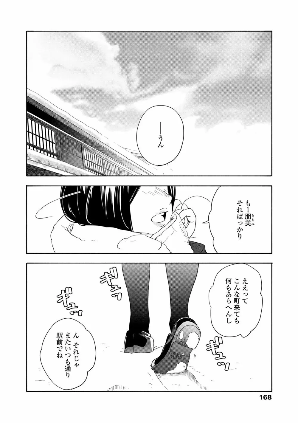 思春期のエロス + DLsite購入特典 Page.170