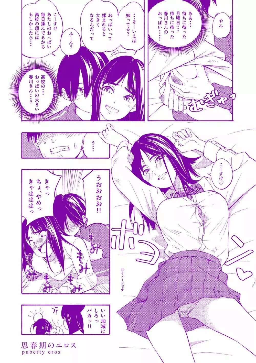 思春期のエロス + DLsite購入特典 Page.180