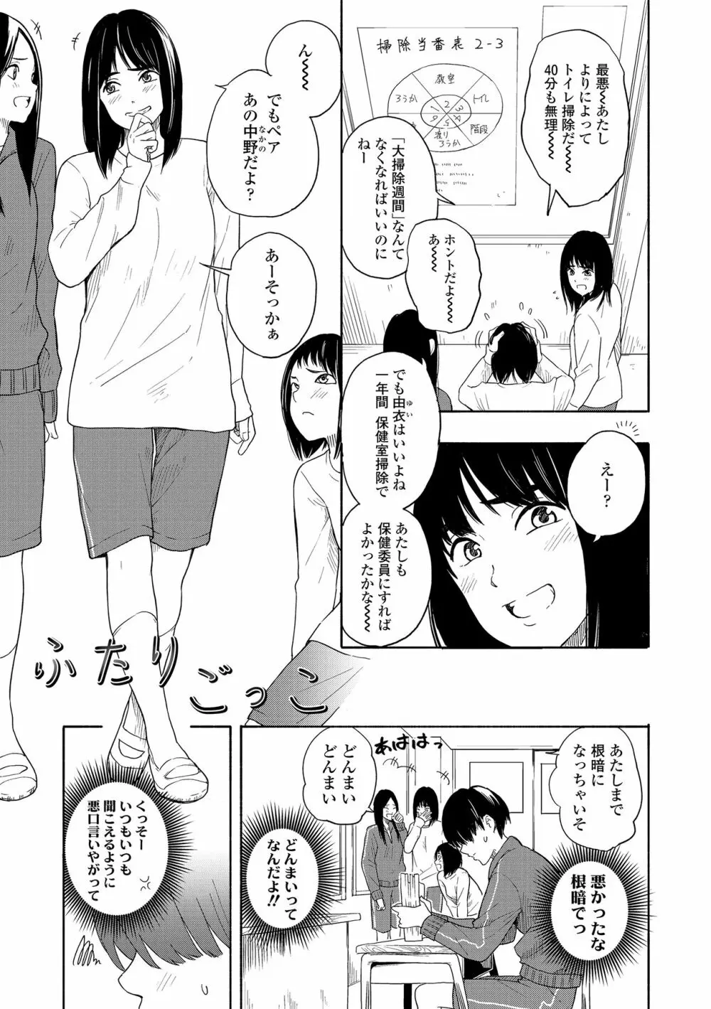 思春期のエロス + DLsite購入特典 Page.27