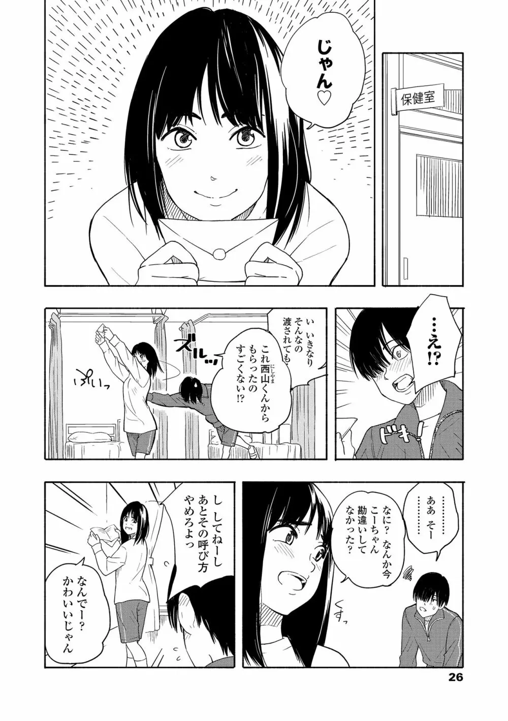 思春期のエロス + DLsite購入特典 Page.28