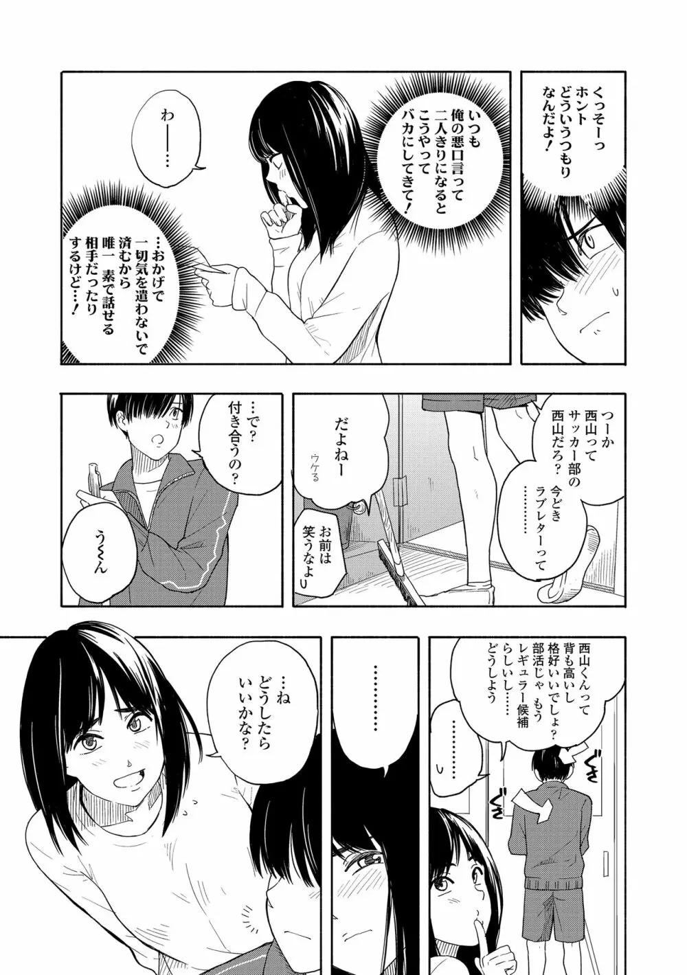 思春期のエロス + DLsite購入特典 Page.29