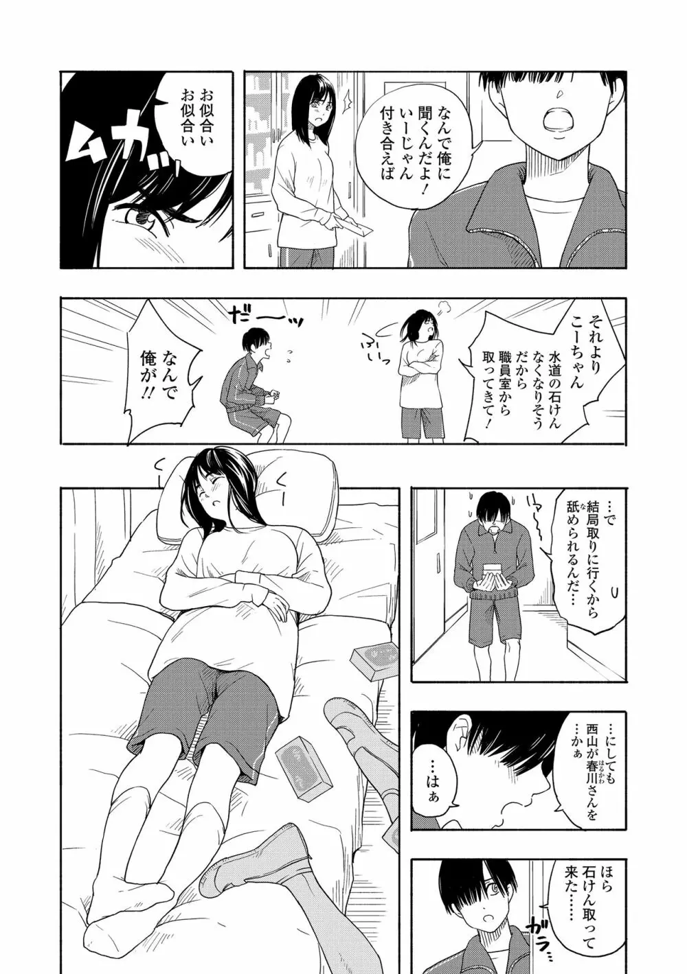 思春期のエロス + DLsite購入特典 Page.30