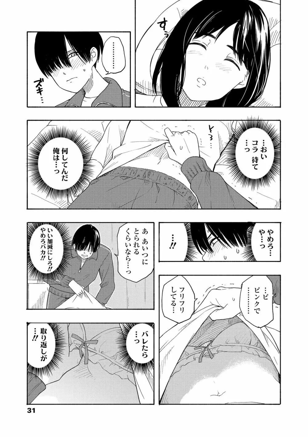 思春期のエロス + DLsite購入特典 Page.33