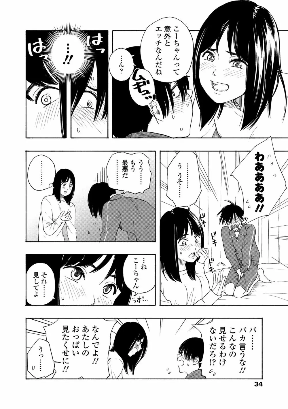 思春期のエロス + DLsite購入特典 Page.36