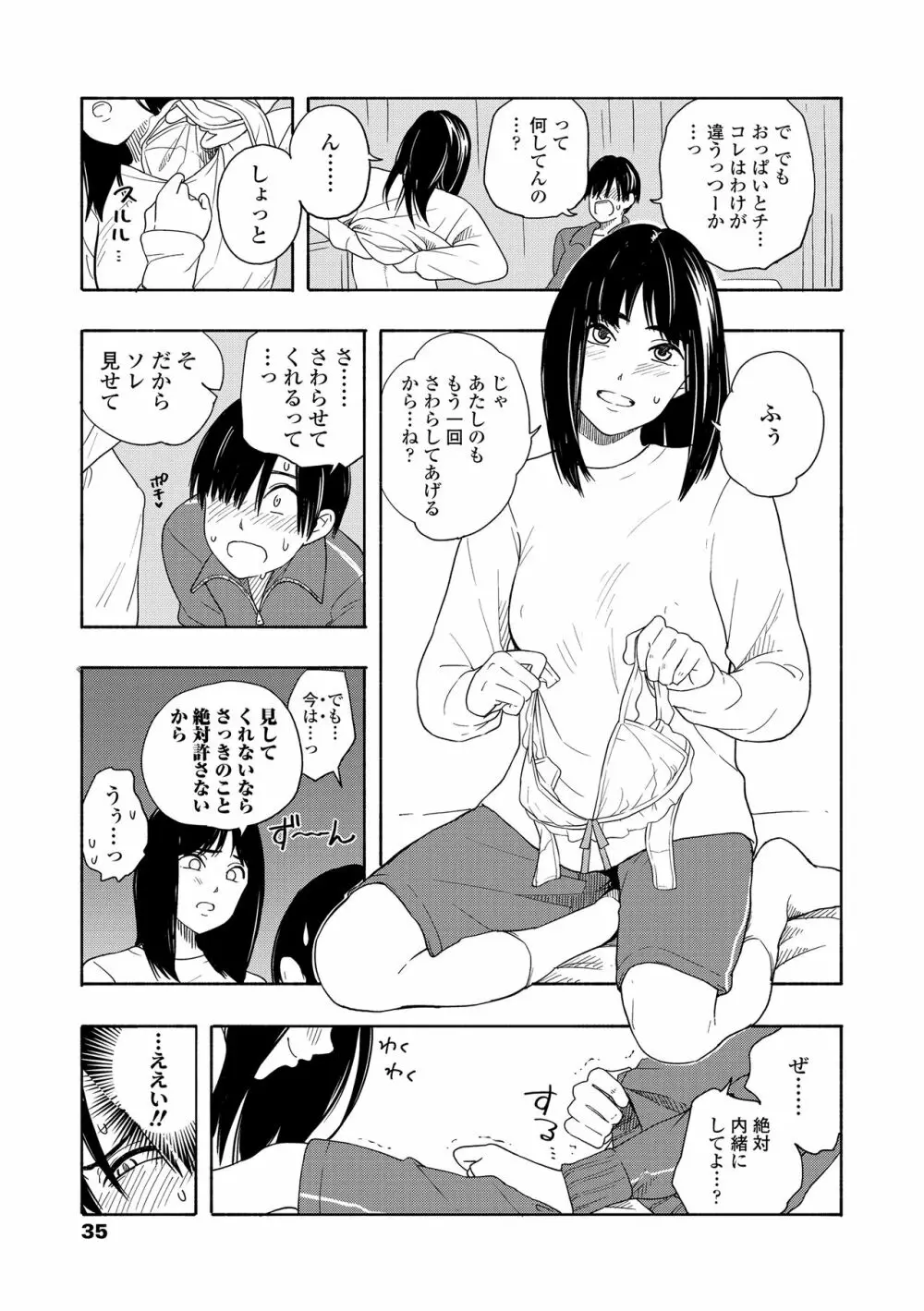 思春期のエロス + DLsite購入特典 Page.37