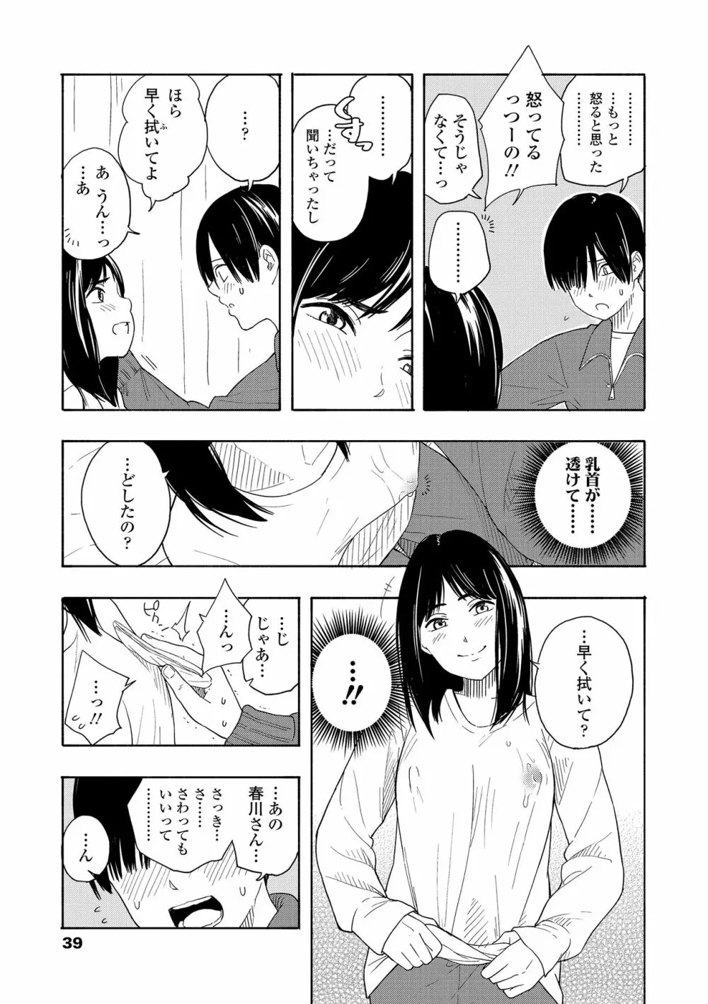 思春期のエロス + DLsite購入特典 Page.41